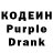 Кодеиновый сироп Lean Purple Drank Almas Kydyrbai